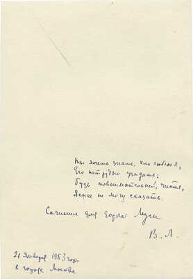 [Лидин В.Г., автограф жене Марии]. Фотопортрет В.Г. Лидина. Москва, 1953.